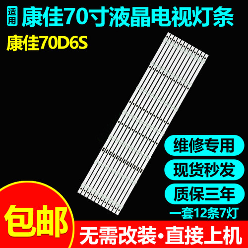 适用康佳70D6S液晶电视机LED灯条