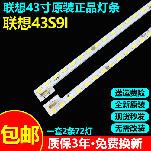 全新原装联想43S9I电视灯条