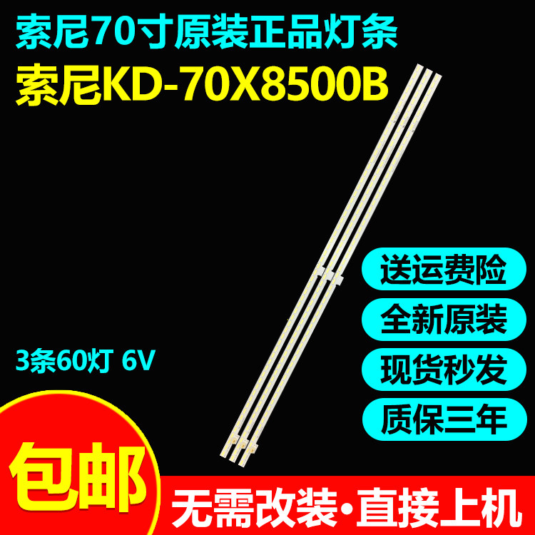 全新原装索尼KD-70X8500B灯条