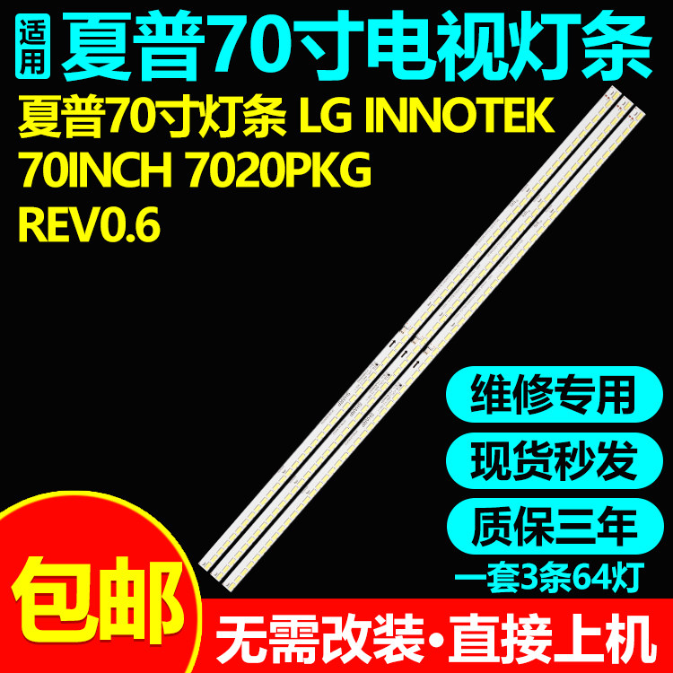 适用富可视IC-70MP800E灯条LG Innotek 70inch 7020pkg rev0.6