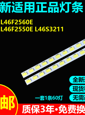 全新适用TCL L46F2560E L46F2550E L46S3211液晶电视背光LED灯条