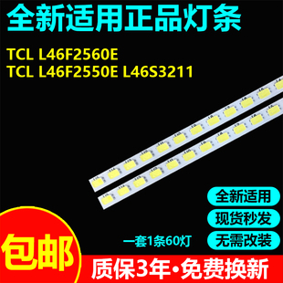 全新适用TCL L46F2560E L46F2550E L46S3211液晶电视背光LED灯条