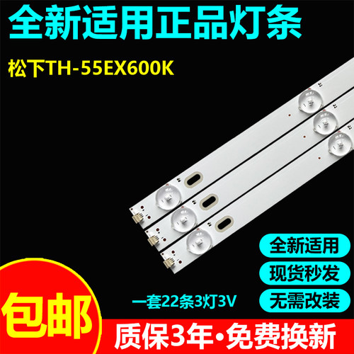 适用松下TH-55EX600K电视灯条