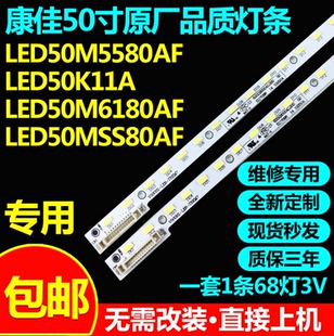 全新康佳LED50M5580AF LED50K11A LED50M6180AF LED50MSS80AF灯条