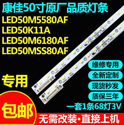 康佳原装led50m5580af灯条