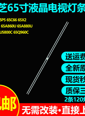 全新原装65寸65P665T3M灯条