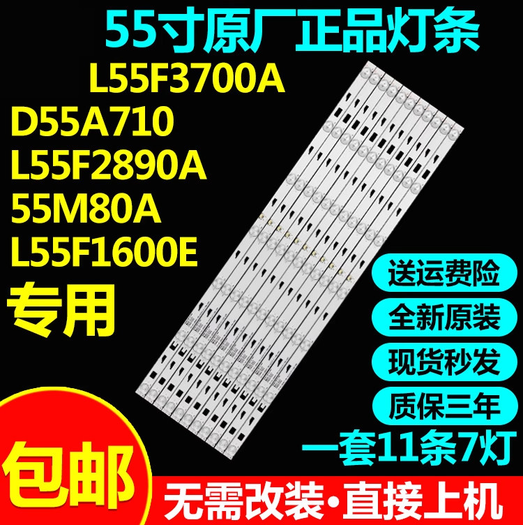 适用TCLL55F3700A电视灯条