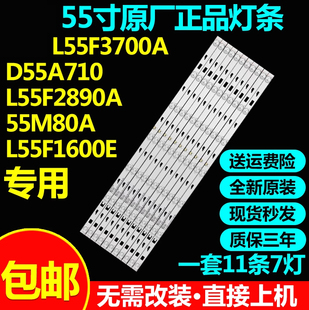 全新原装L55F3700A D55A710 L55F2890A 55M80A L55F1600E灯条