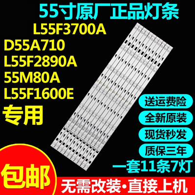 适用TCLL55F3700A电视灯条