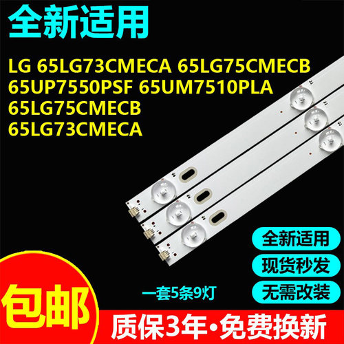 全新适用LG65LG73CMECA电视灯条
