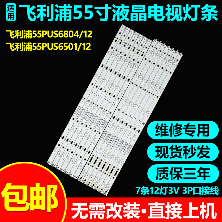 适用冠捷AOC LD55V02S LE55U7876飞利浦55puf6481/T3液晶电视灯条 - 实物图