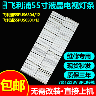 适用冠捷AOC LD55V02S LE55U7876飞利浦55puf6481/T3液晶电视灯条