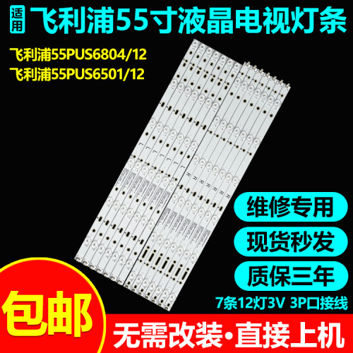 全新55寸飞利浦电视发光灯条