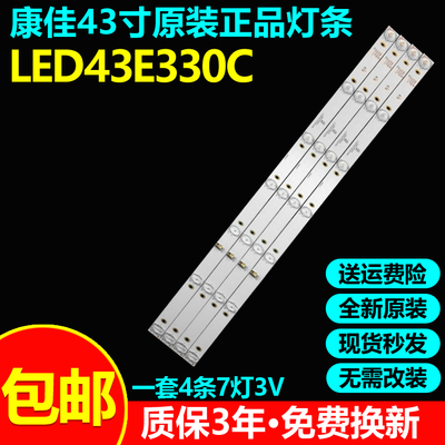 全新原装康佳LED43E330C电视灯条
