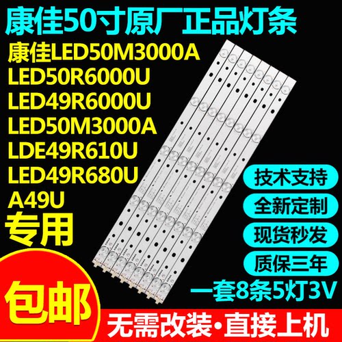 康佳LED50M3100A49M5000U灯条
