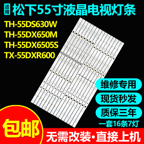适用松下TX-55DXR600灯条550TV01 550TV02 V4 TB5509M V1 V0_00