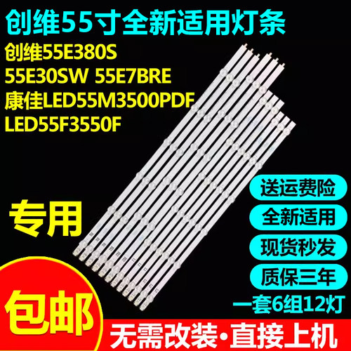 创维55E380S 55E30SW 55E7BRE康佳LED55M3500PDF LED55F3550F灯条