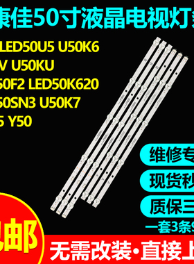 康佳LED50F2 U50K7 50X5 Y50 U50V5T灯条SZKK50D09-ZC22AG-06E