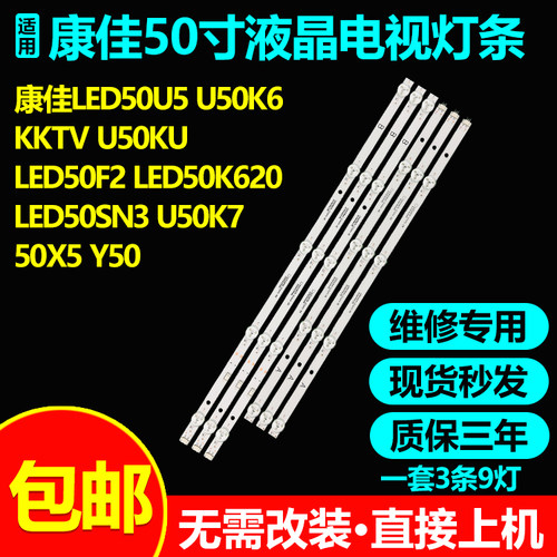 康佳50寸液晶电视背光灯条