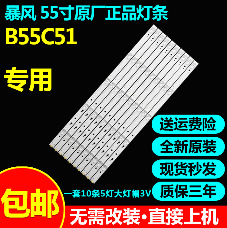 全新原装55寸暴风B55C51灯条JL.D55051330-004CS-M液晶电视灯条