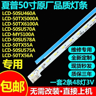 适用夏普LCD-50MY5100A LCD-50SU578A LCD-50TX55A LC-50S50H灯条
