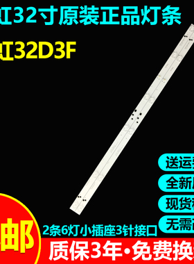 原装海尔LE32B510X灯条CRH-K323030T020664C-REV1.0 W