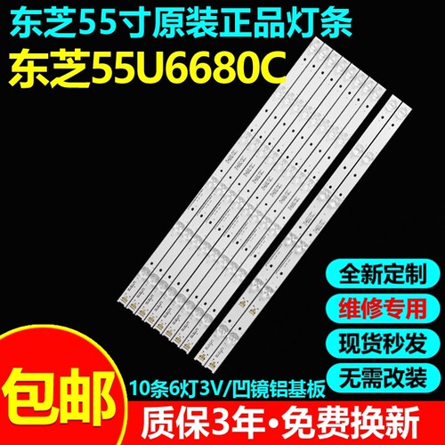 东芝55U6680C55U668EBC灯条