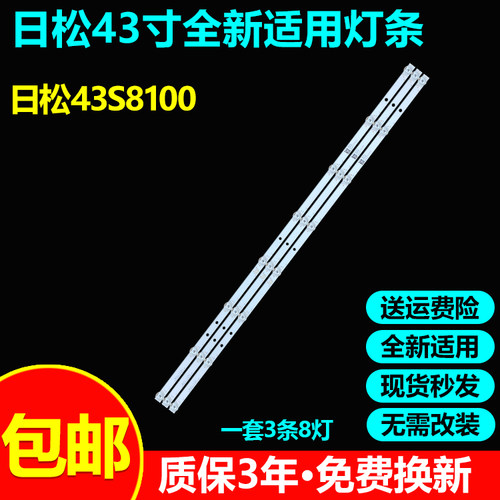 全新原装43寸日松43S8100液晶电视灯条JL.D43081330-017WS-M-V02