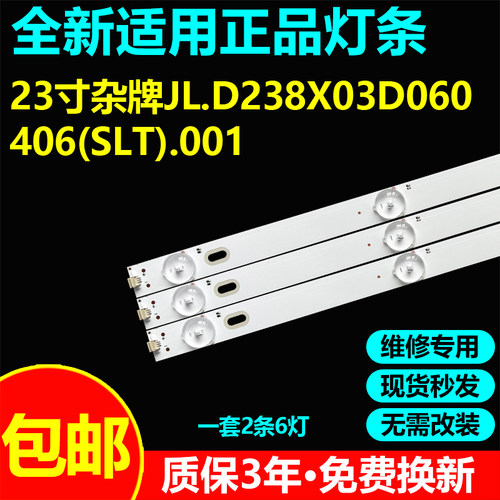 适用TCLLE24D31电视灯条