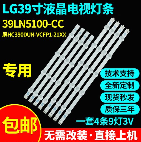 适用LG 39LN5100-CC液晶电视机背光LED灯条屏HC390DUN-VCFP1-21XX