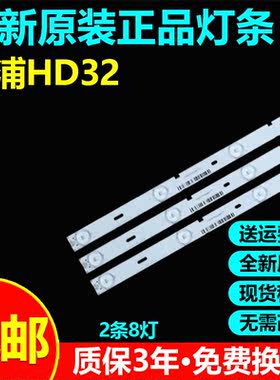 全新原装松浦HD32液晶电视灯条