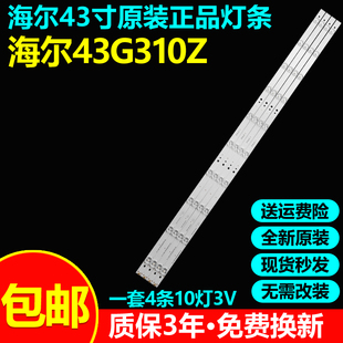 全新原装海尔43G310Z液晶电视背光灯条CRH-B43353510044BJ-REV1.2