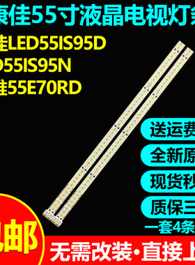 适用康佳LED55IS95D LED55IS95N电视灯条V546H1-LS2-TLEM4 TREM4