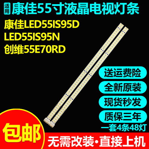 LED55IS95D康佳原装灯条