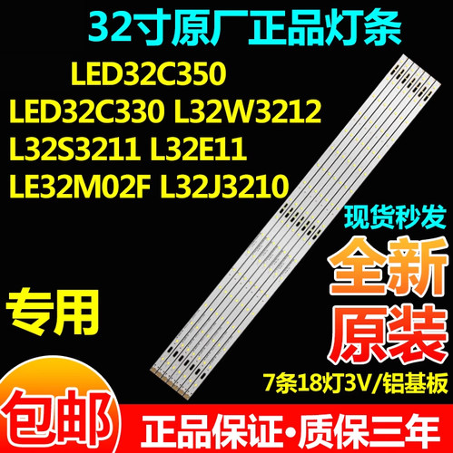 乐华TCLLED32C35032C3300灯条