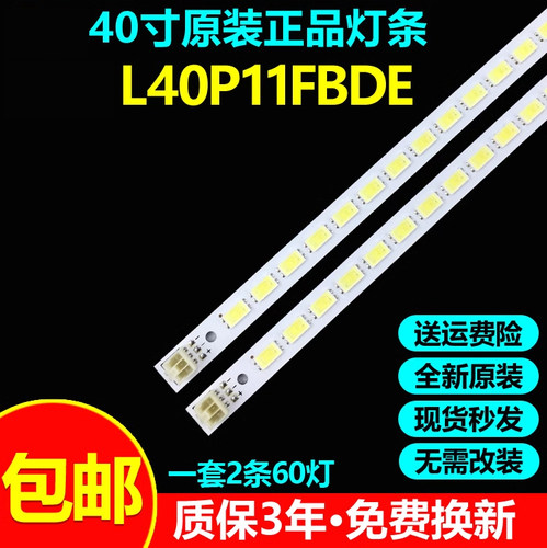 全新原装L40P11FBDE电视灯条