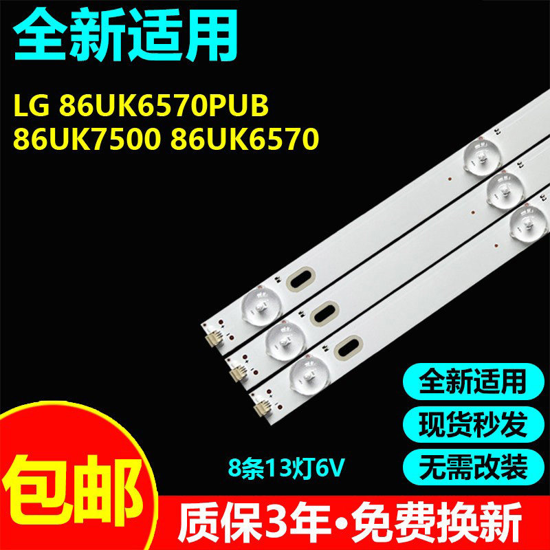 全新适用LG86UK6570PUB电视灯条