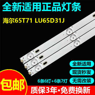 全新海尔65T71 LU65D31J灯条06-65F9-3030-0D20-6X7-687X12-3P1.0
