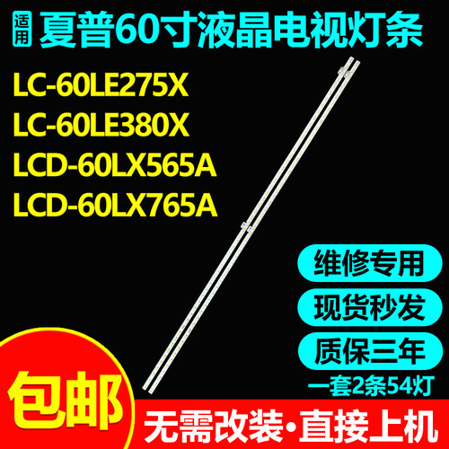 60寸夏普电视背光灯条