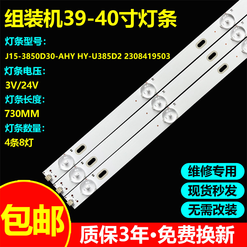 夏新AP-40P志高MX3240灯条