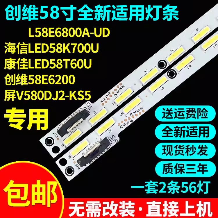 适用58寸创维58E6200灯条