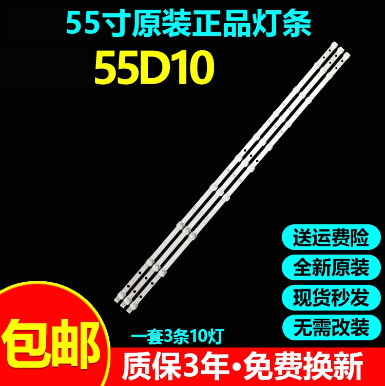 全新原装55D10液晶电视灯条