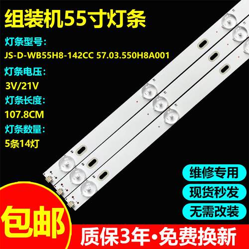 55寸杂牌机扬子LE-55F810灯条