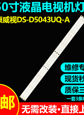大华监视器DH-LM43-F200 DH-LM43-F400灯条4708-K43WDD-A1117N11