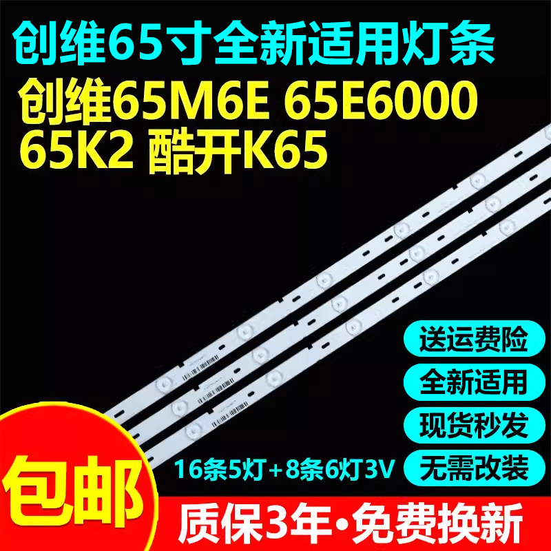 适用创维65M6E 65E6000 65K2 酷开K65灯条5800-W65002-LR10/0P10