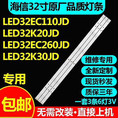 海信LED32EC110JD电视背光灯条