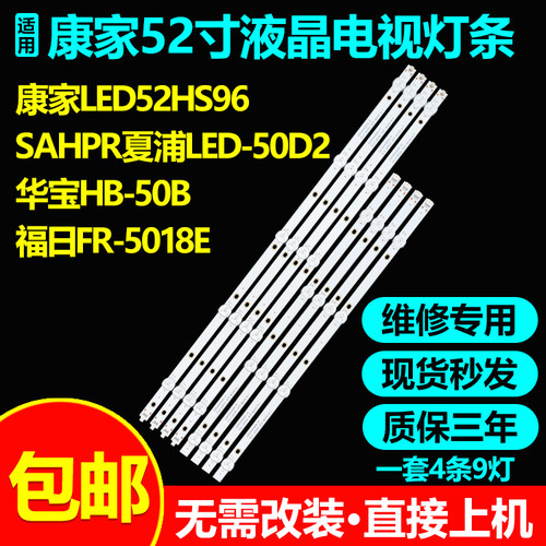 适用康家LED52HS96 SAHPR夏浦LED-50D2灯条02D500409000-X1背光灯