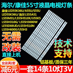 适用海尔LS55A51 LS55M31 LS55H510X 55H310G 55H3000W U55A5灯条