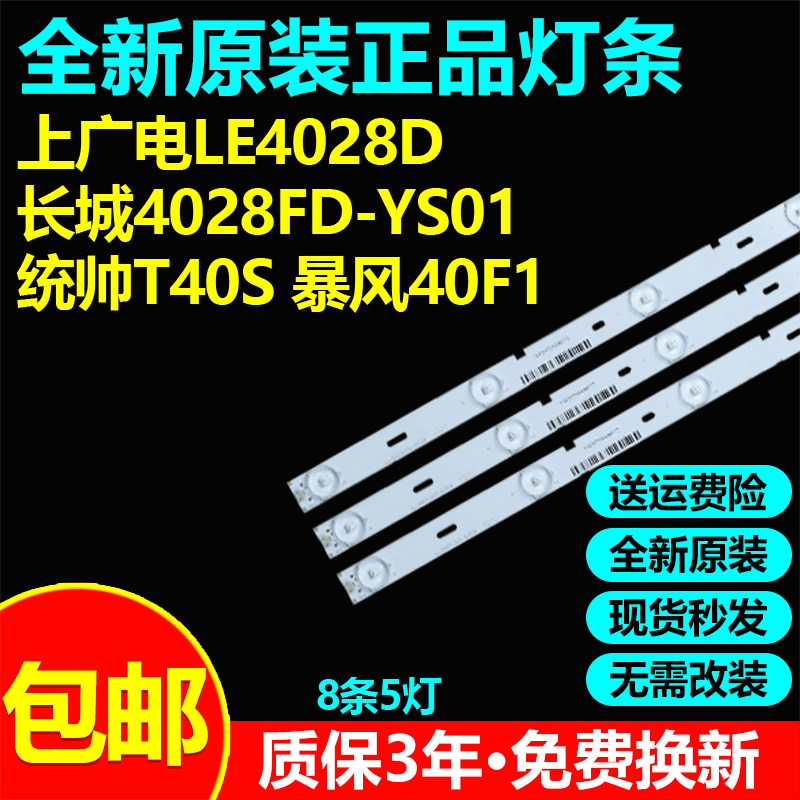 全新原装上广电LE4028D灯条