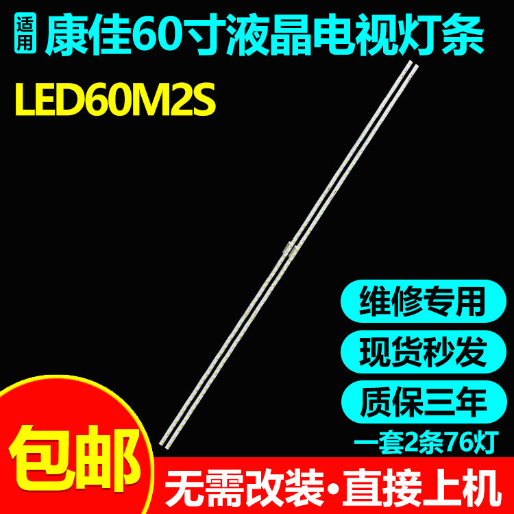 全新原装60寸康佳LED60M2S灯条